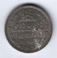 1 рупия 1963 г. Шри-Ланка