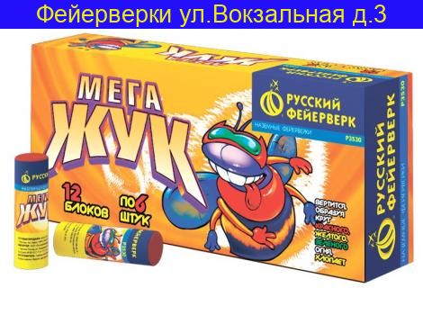 «МЕГА ЖУК»