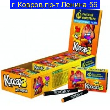 КОРСАР 3