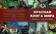 КРАСНАЯ КНИГА МИРА!  Животные на грани исчезновения. КОЛЛЕКЦИОННЫЙ НАБОР МОНЕТ Тираж 500шт