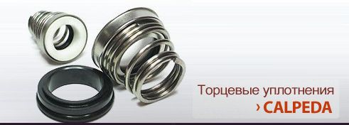 Торцевое уплотнение Calpeda  36.00 Торцевое уплотнение XYXY2VYD32