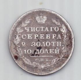 полтина 1829 г. редкий тип