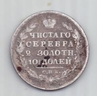 полтина 1829 г. редкий тип