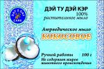 Натуральное мыло для чувствительной кожи КОКОС