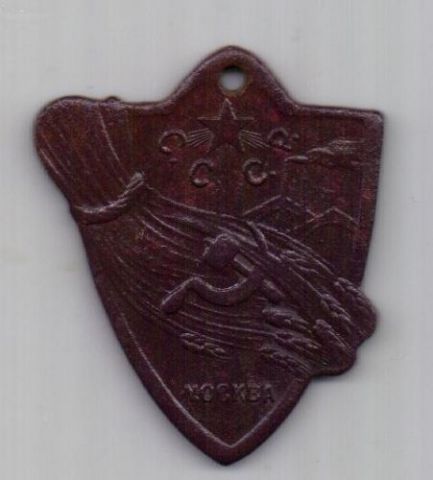 Жетон 1923 г. "В ПАМЯТЬ ПЕРВОЙ СЕЛЬ.-ХОЗ. И КУСТ.-ПРОМ. ВЫСТАВКИ СССР 1923 Г."