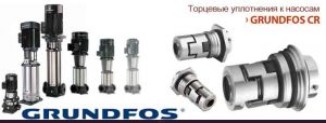 Торцевое уплотнение к насосу CR(N) 8/16, тип AUUE/V артикул 425085