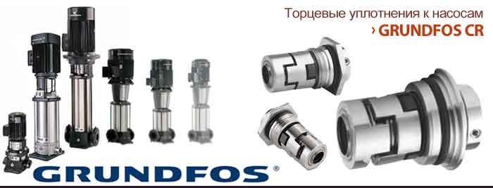 Торцевое уплотнение к насосу CR(N) 8/16, тип BQQV артикул 425762