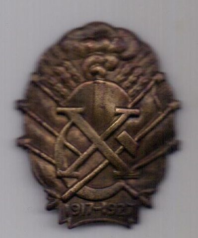 знак 1927 г. РЕДКИЙ !!! 10 лет октябрьской революции