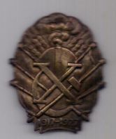знак 1927 г. РЕДКИЙ !!!