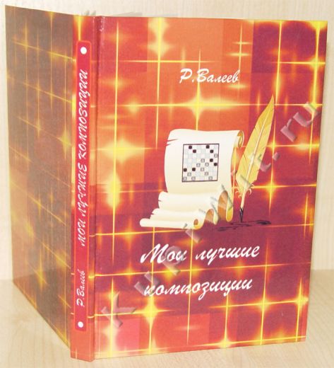 Творчество Рушана Валеева