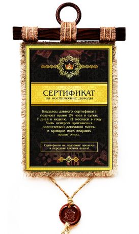 Свиток Сертификат на космические доходы А4