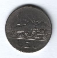 1 лей 1963 г. Румыния VF