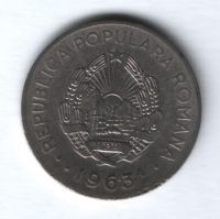 1 лей 1963 г. Румыния VF