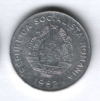 25 бани 1982 г. Румыния