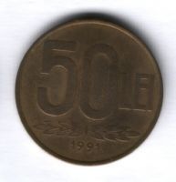 50 лей 1991 г. Румыния