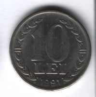 10 лей 1991 г. Румыния