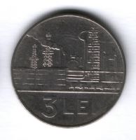 3 лея 1966 г. Румыния