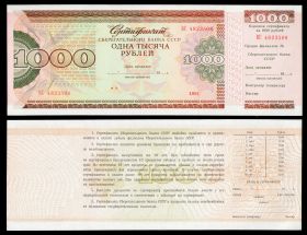 СССР. Сертификат Сбербанка 1000 Рублей 1991 год. UNC ПРЕСС