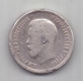 25 копеек 1896 г.