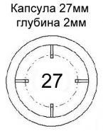 Капсула АЛБИ с бортиком для монет диаметром 27мм, внешний диаметр капсулы 44мм.