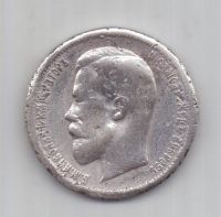 50 копеек 1912  г.