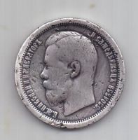 50 копеек 1895 г. редкий год