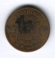 25 сатангов 1957 г. Таиланд