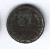 10 сатангов 1946 г. Таиланд