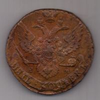 5 копеек 1794 г. AUNC редкий год ЕМ