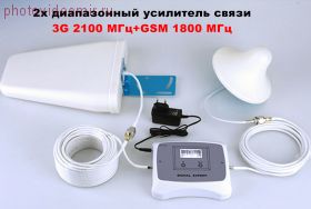 Усилитель сотовой связи GSM1800/3G с кабелем 25 метров