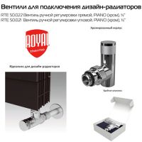 вентили для подключения Royal Thermo Tower