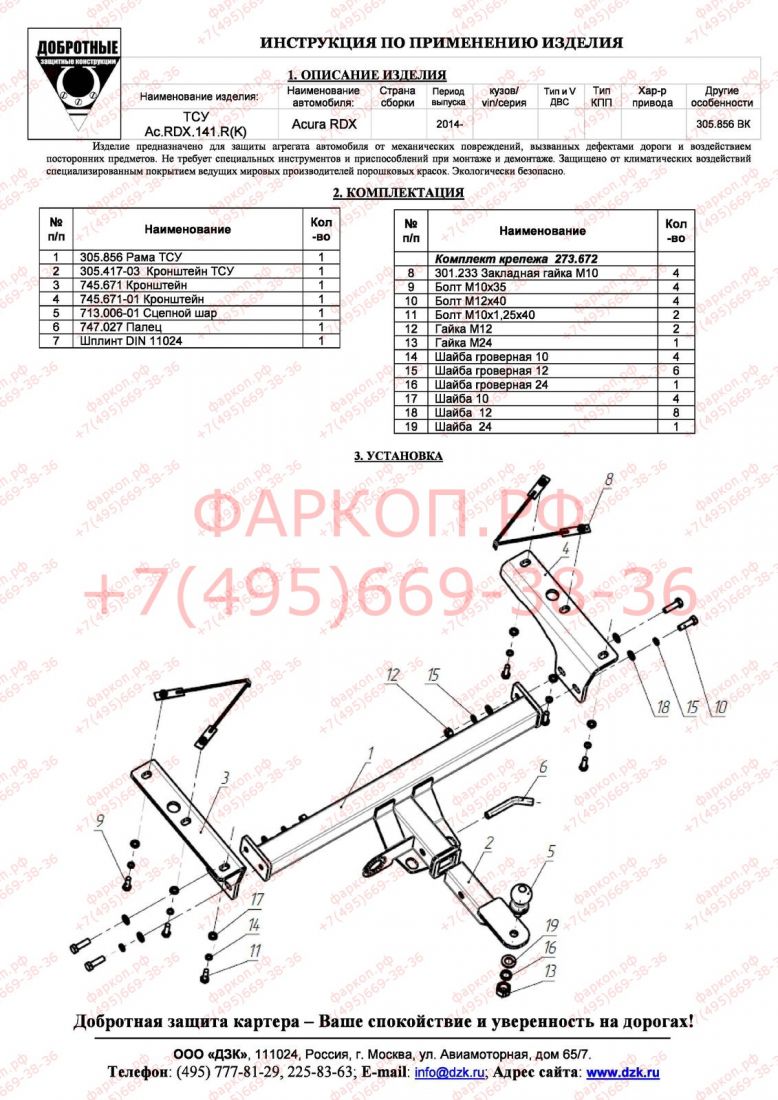 Фаркоп Acura RDX 2013-2018 без подрезки бампера. Тип шара: E (легкосъемный шар под квадрат). Нагрузки: 3000/120 кг.