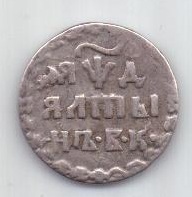 алтын 1704 г.