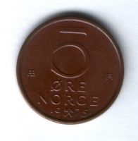 5 эре 1975 г. Норвегия AUNC