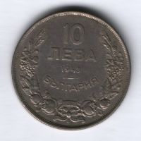 10 левов 1943 г. Болгария AUNC