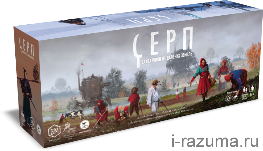 Серп Scythe Захватчики из далеких земель