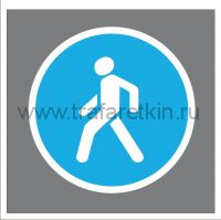Трафарет "Пешеход в круге"