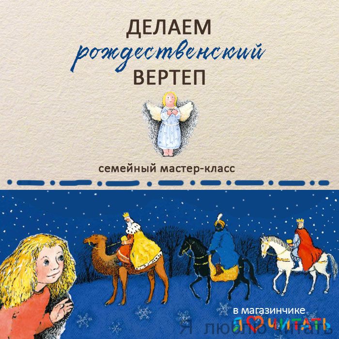 Делаем рождественский вертеп