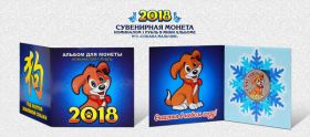 Новогодний цветной 1 рубль, Новый 2018 Год в минибуклете №3