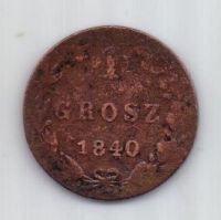 1 грош 1840 г.