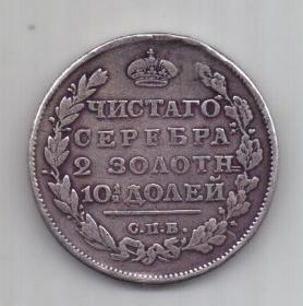 полтина 1813 г.