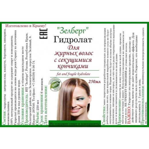 Жирные корни с сухими кончиками 250 мл