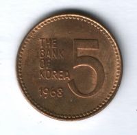 5 вон 1968 г. Южная Корея UNC