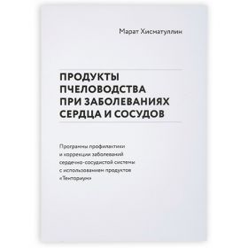 Продукты пчеловодства при заболеваниях сердца и сосудов