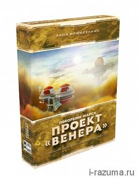 Покорение Марса Проект Венера (Дополнение)