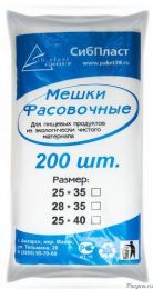 Фасовочные пакеты (ПВД) 200 шт. 28*35 см Сибпласт