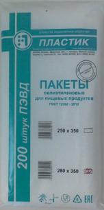 Фасовочные пакеты (ПВД) 200 шт. 25*35 см Пластик