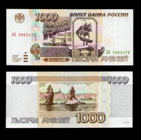 1000 РУБЛЕЙ 1995 ГОДА, ОТЛИЧНЫЕ