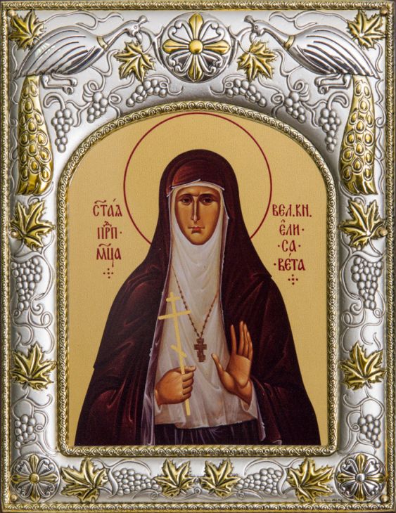 Серебряная икона именная Елисавета Преподобномученица (14*18 см, гальванопластика, Россия-Италия)