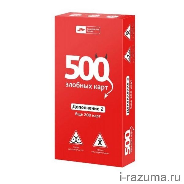 500 злобных карт (дополнение 2)